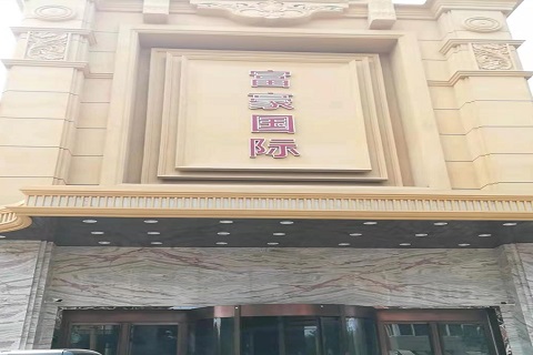 资阳富豪国际KTV消费价格