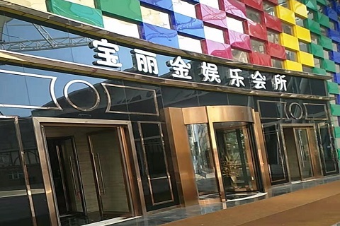 资阳宝丽金KTV消费价格