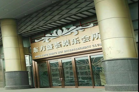 资阳东方盛荟KTV消费价格点评